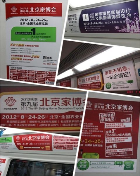 第九屆北京家博會(huì)廣告全面覆蓋地鐵交通樞紐 第九屆北京家博會(huì)廣告全面覆蓋地鐵交通樞紐